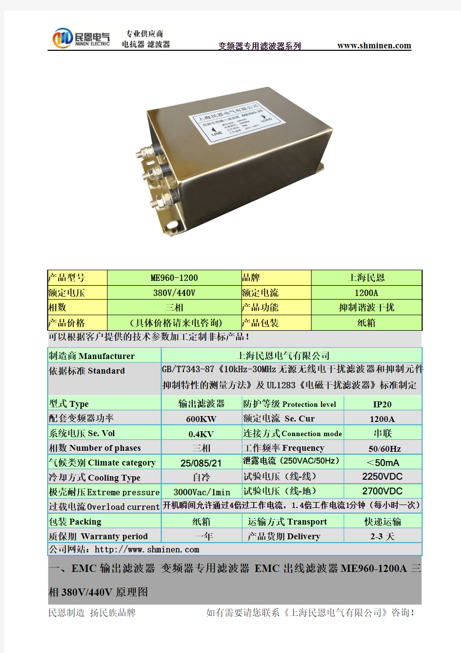 EMC输出滤波器 变频器专用滤波器 EMC出线滤波器ME960-1200A 三相380V／440V(1)