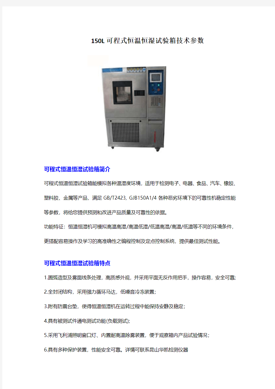 150L可程式恒温恒湿试验箱技术参数