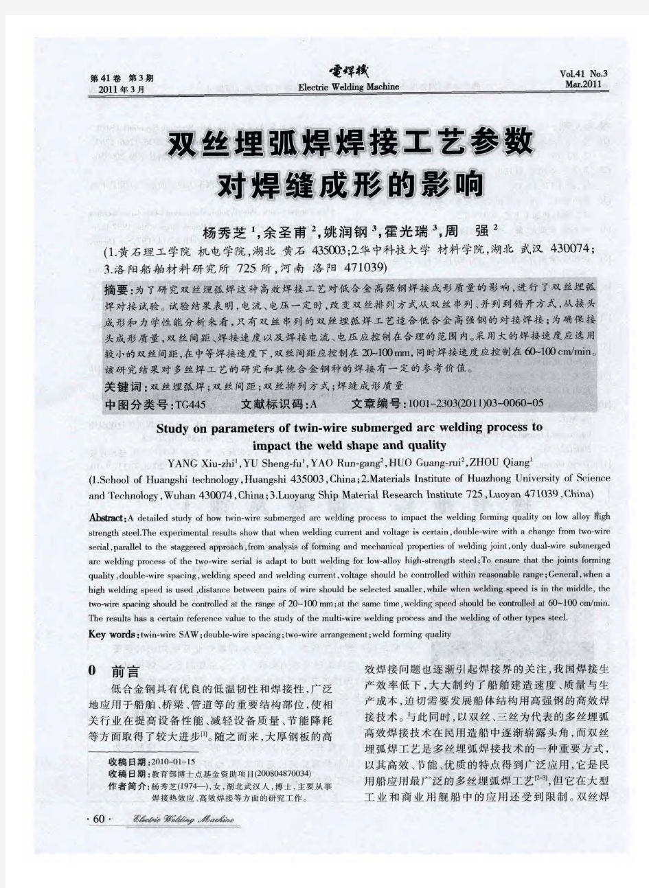 双丝埋弧焊焊接工艺参数对焊缝成形的影响