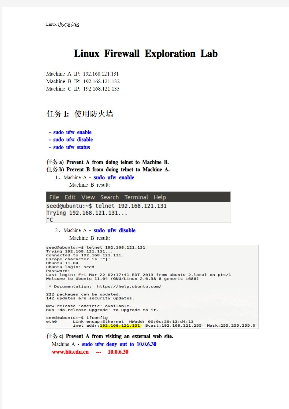 计算机安全Linux防火墙实验SEED