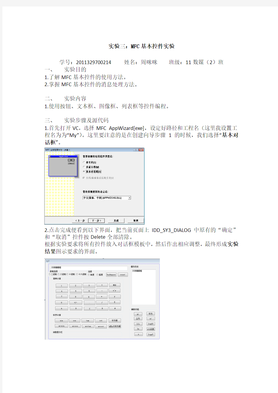 VC实验报告格式3