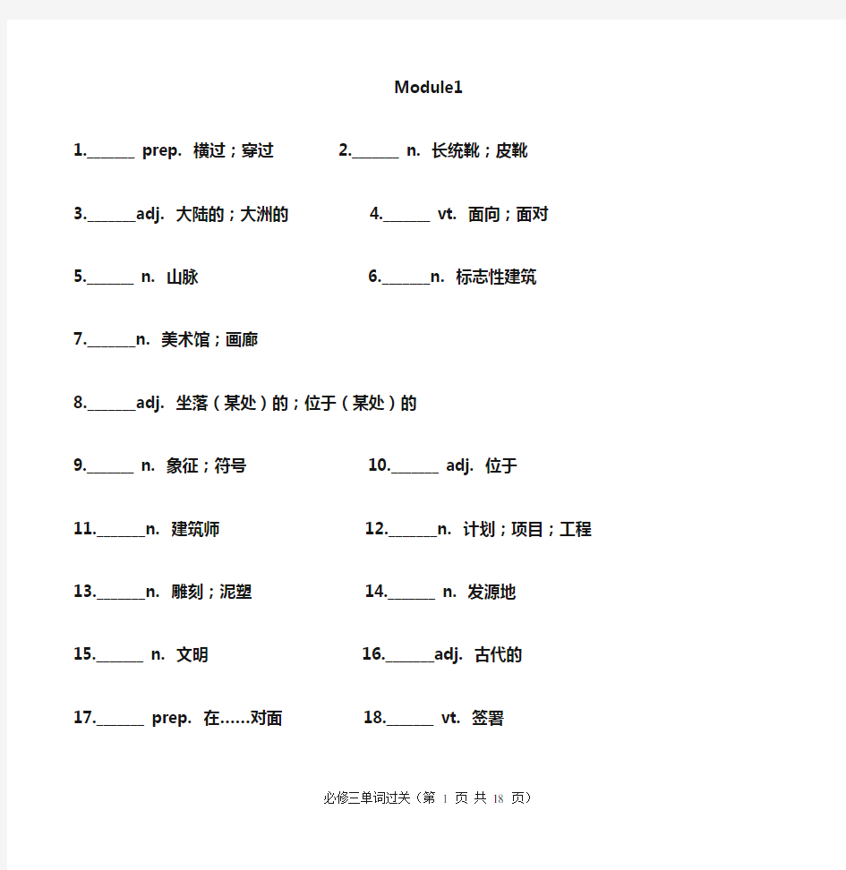 外研版高中英语必修三词汇练习