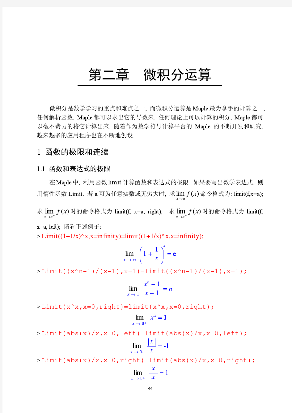 计算机代数系统第二章 Maple微积分运算(修订稿)