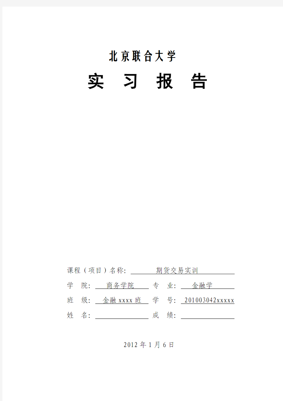 期货模拟交易 实训报告