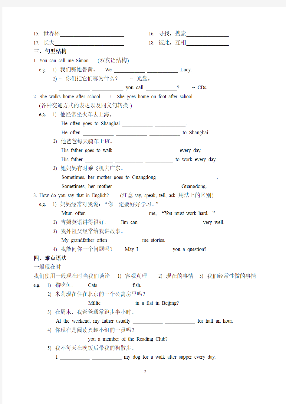 牛津版7A Unit1-6基础训练