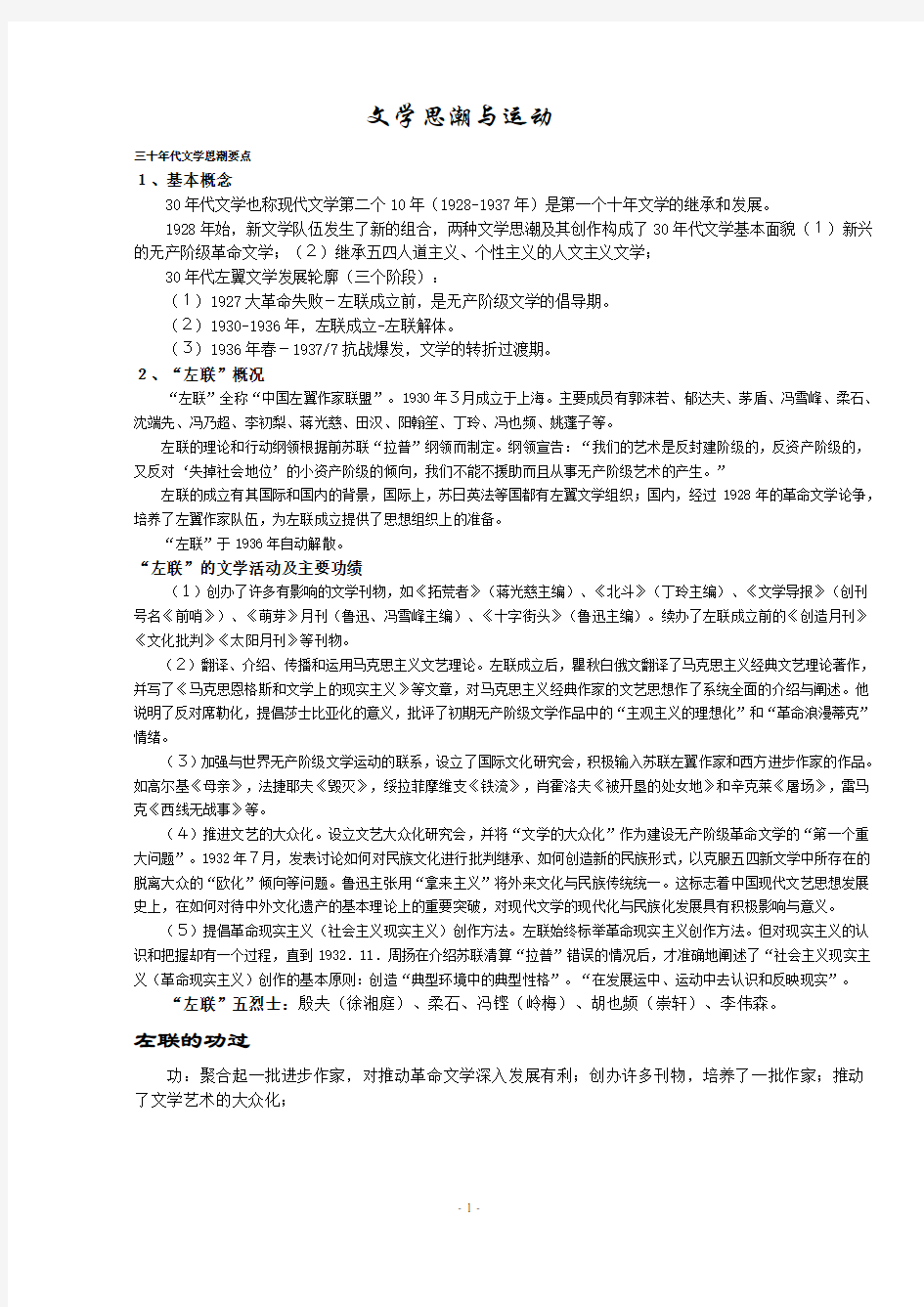 中国现代文学史笔记