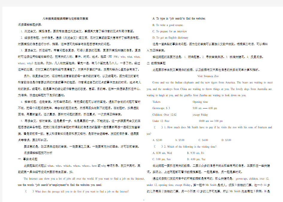 八年级英语阅读理解与完形填空专项训练