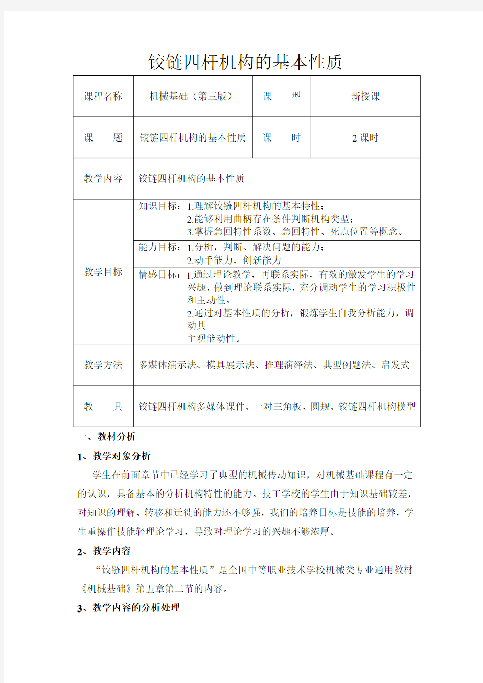 死点位置