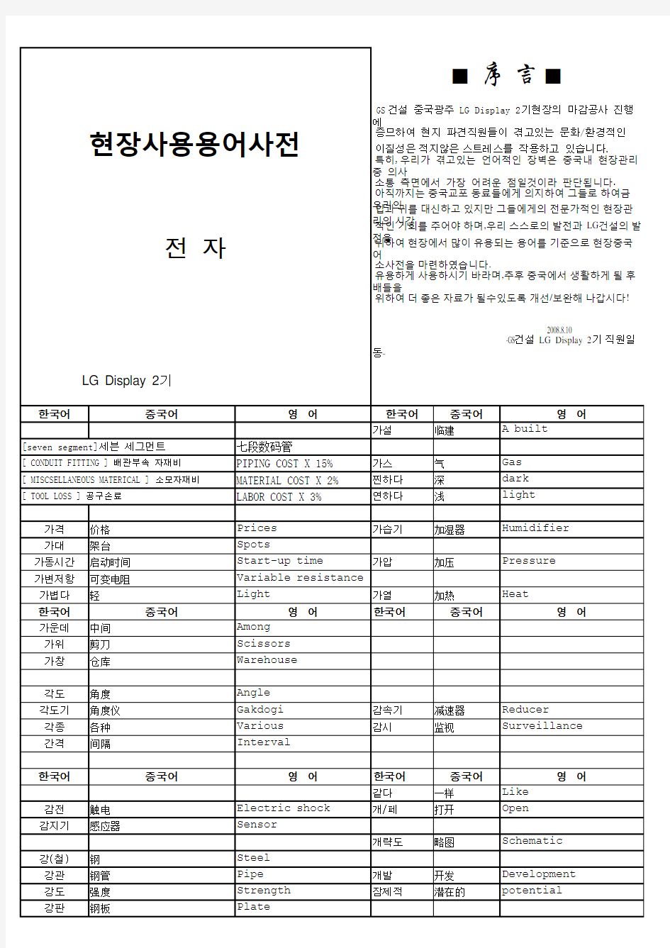 韩国语专业术语-建筑用语