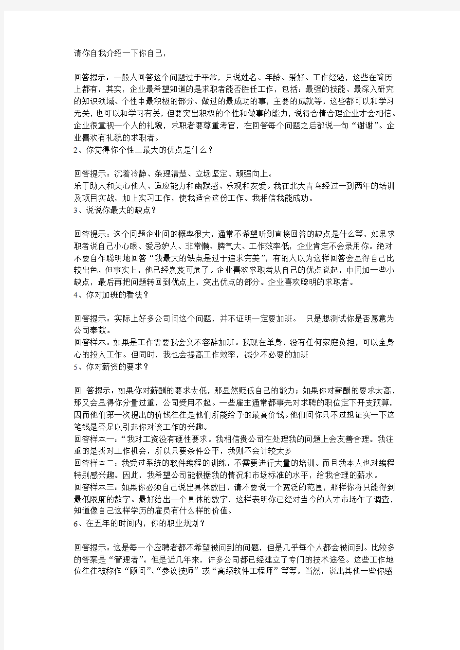 请你自我介绍一下你自己  特别完美