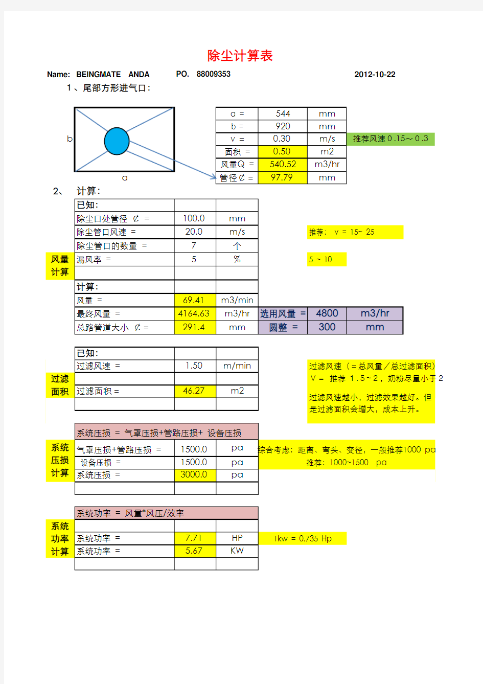 除尘器计算公式