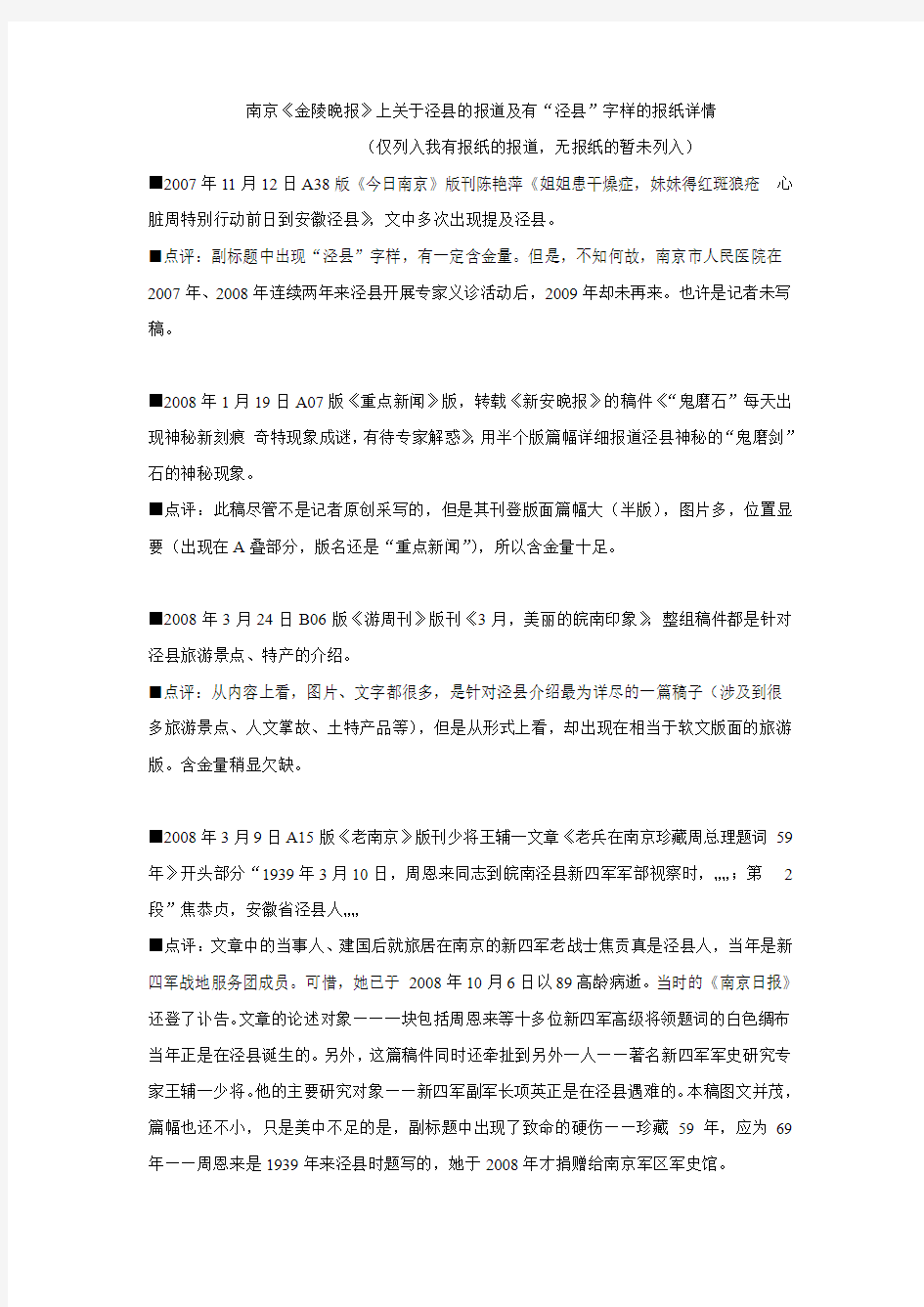 南京《金陵晚报》上关于泾县的报道