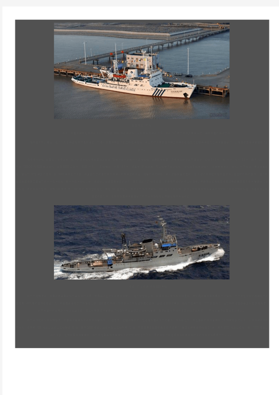 海上堡垒-我国海监部门入列3000吨级海监船