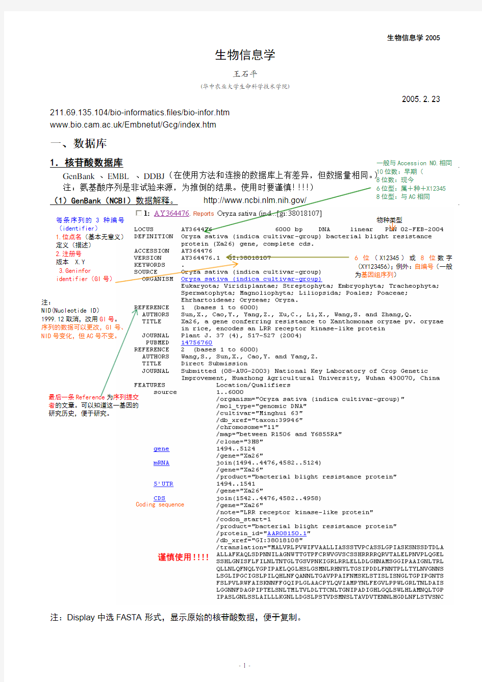 生物信息学课件1