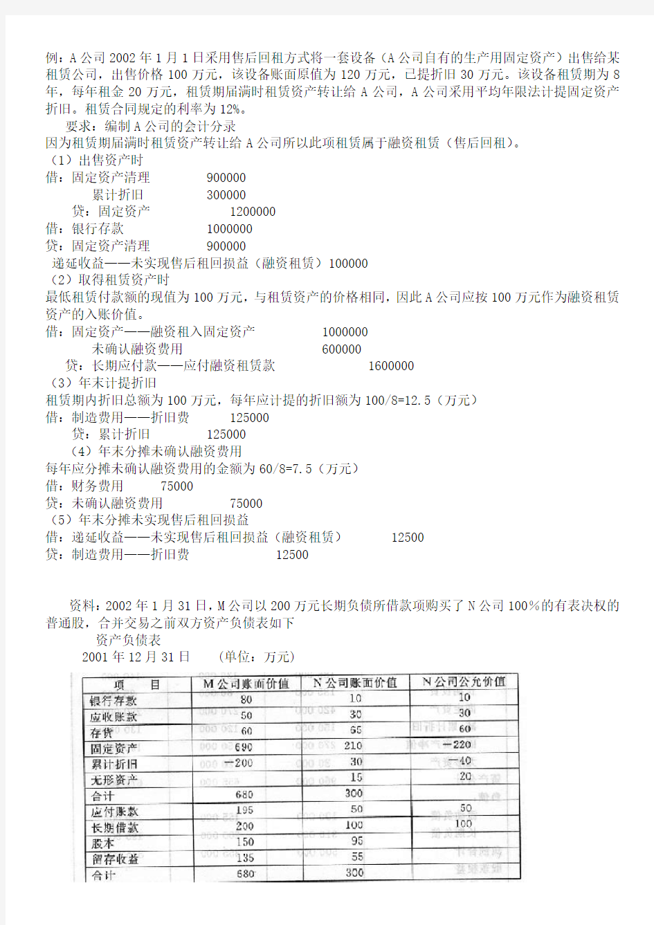 高级会计学答案