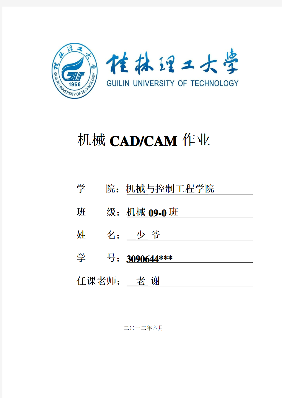 机械CAD、CAM任务书