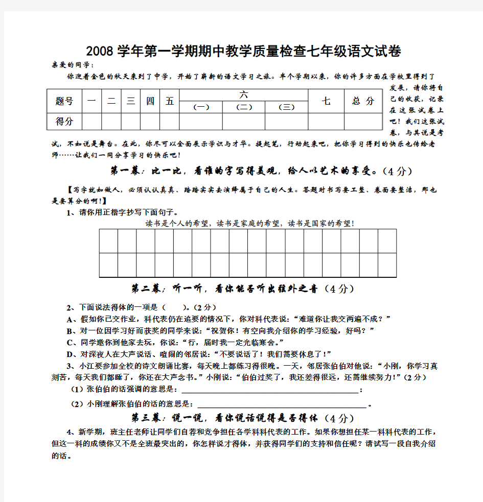 2008学年第一学期期中教学质量检查七年级语文试卷