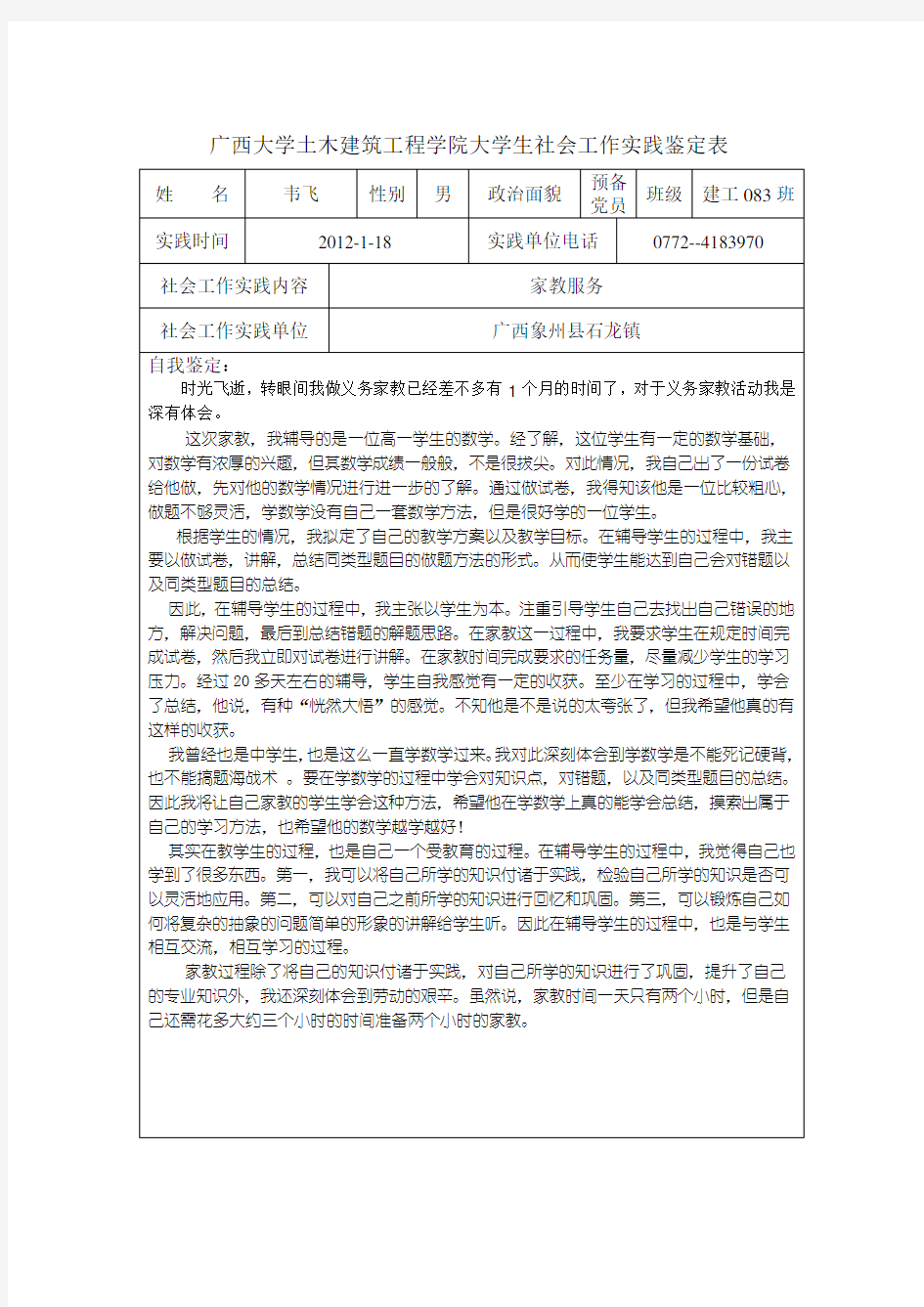 大学生社会实践鉴定表