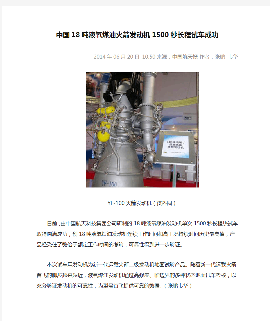 中国18吨液氧煤油火箭发动机1500秒长程试车成功