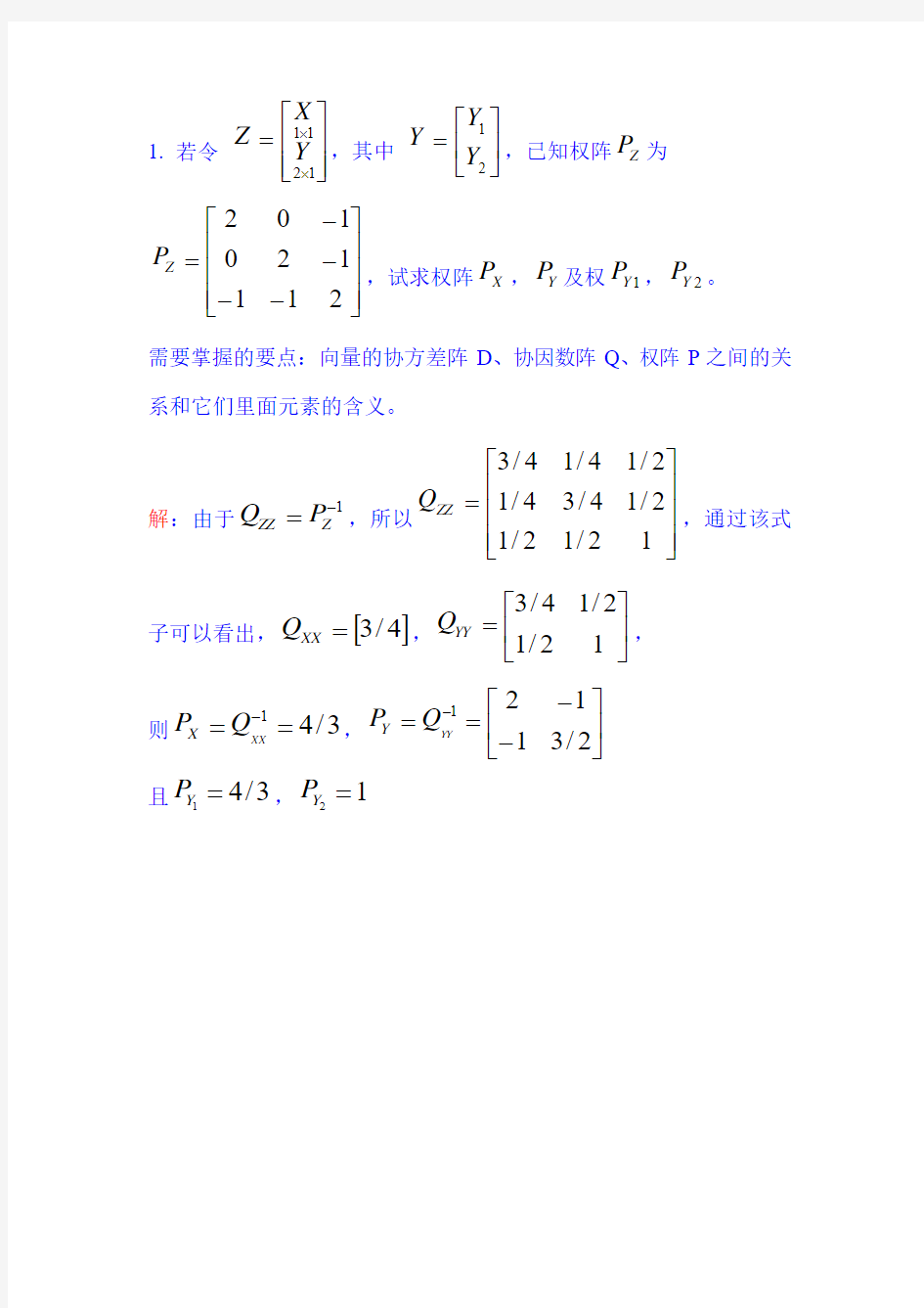 测绘  测量平差2008试题(1)