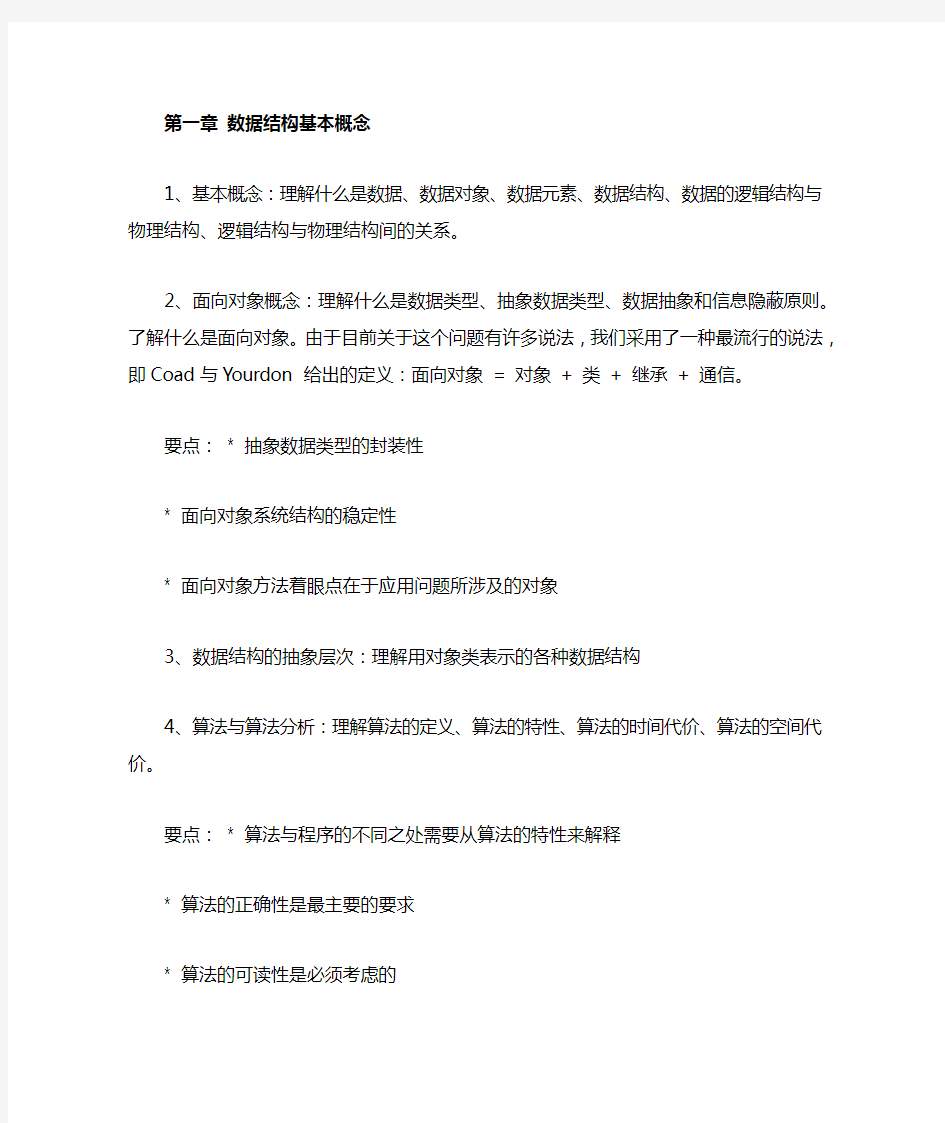 数据结构教学中的重点与难点