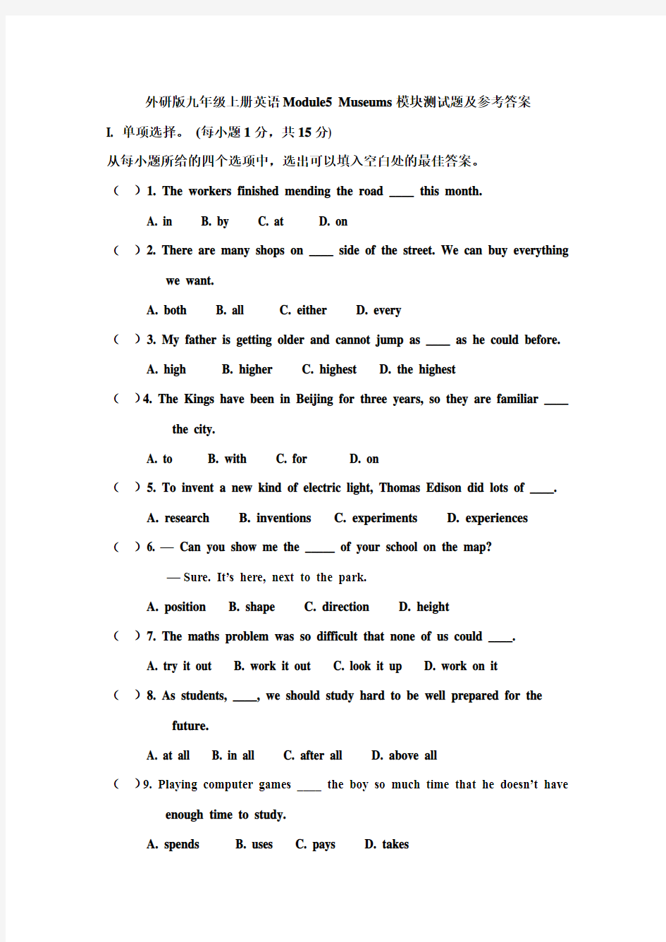 外研版九年级上册英语Module5 Museums模块测试题及参考答案