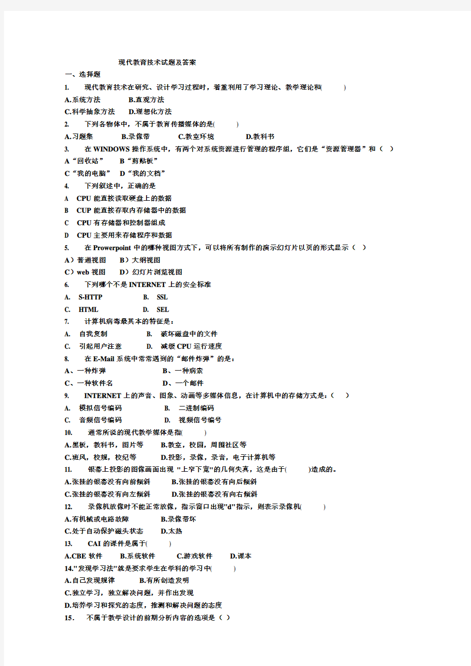 现代信息技术试题精选