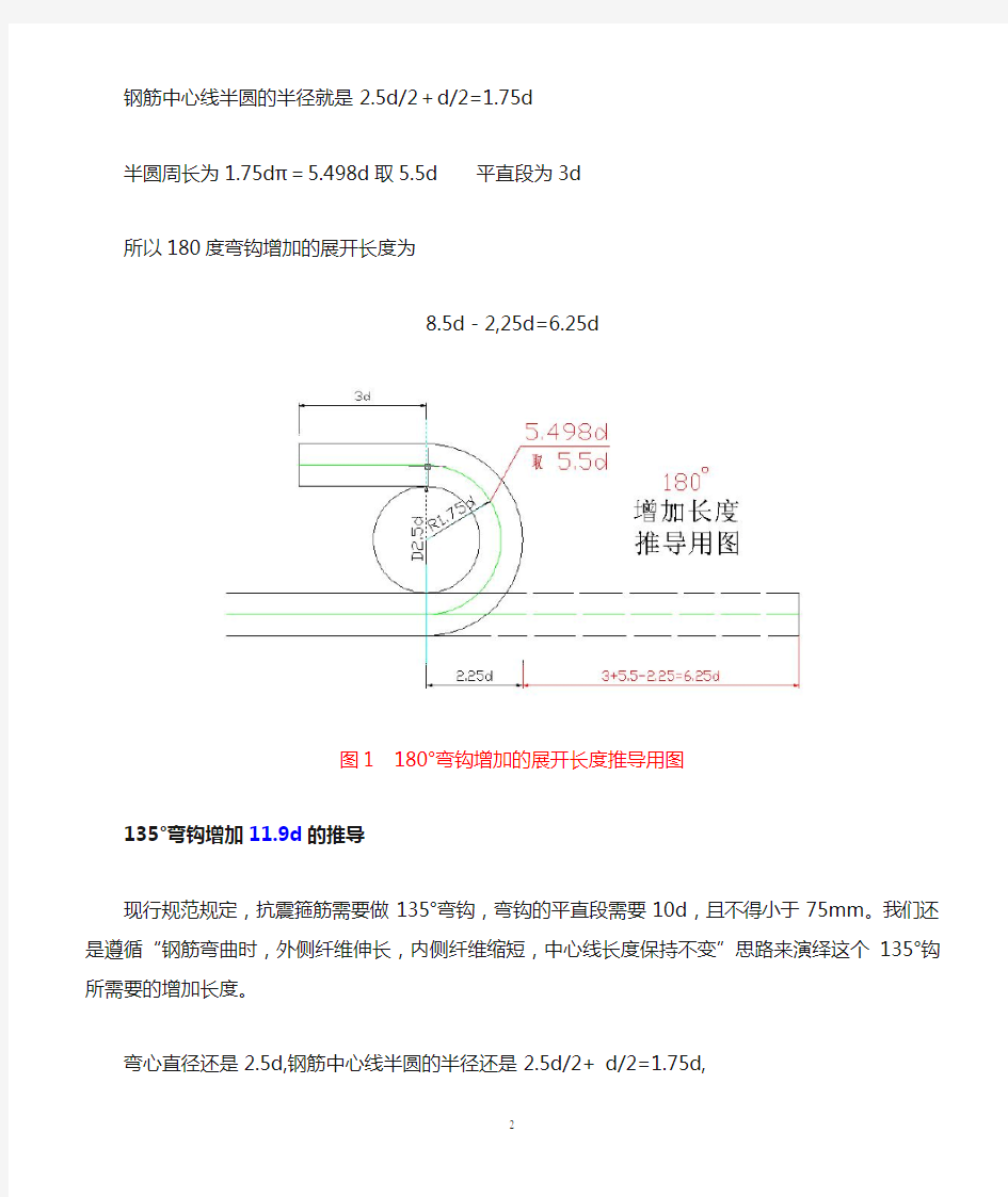 箍筋下料长度的计算