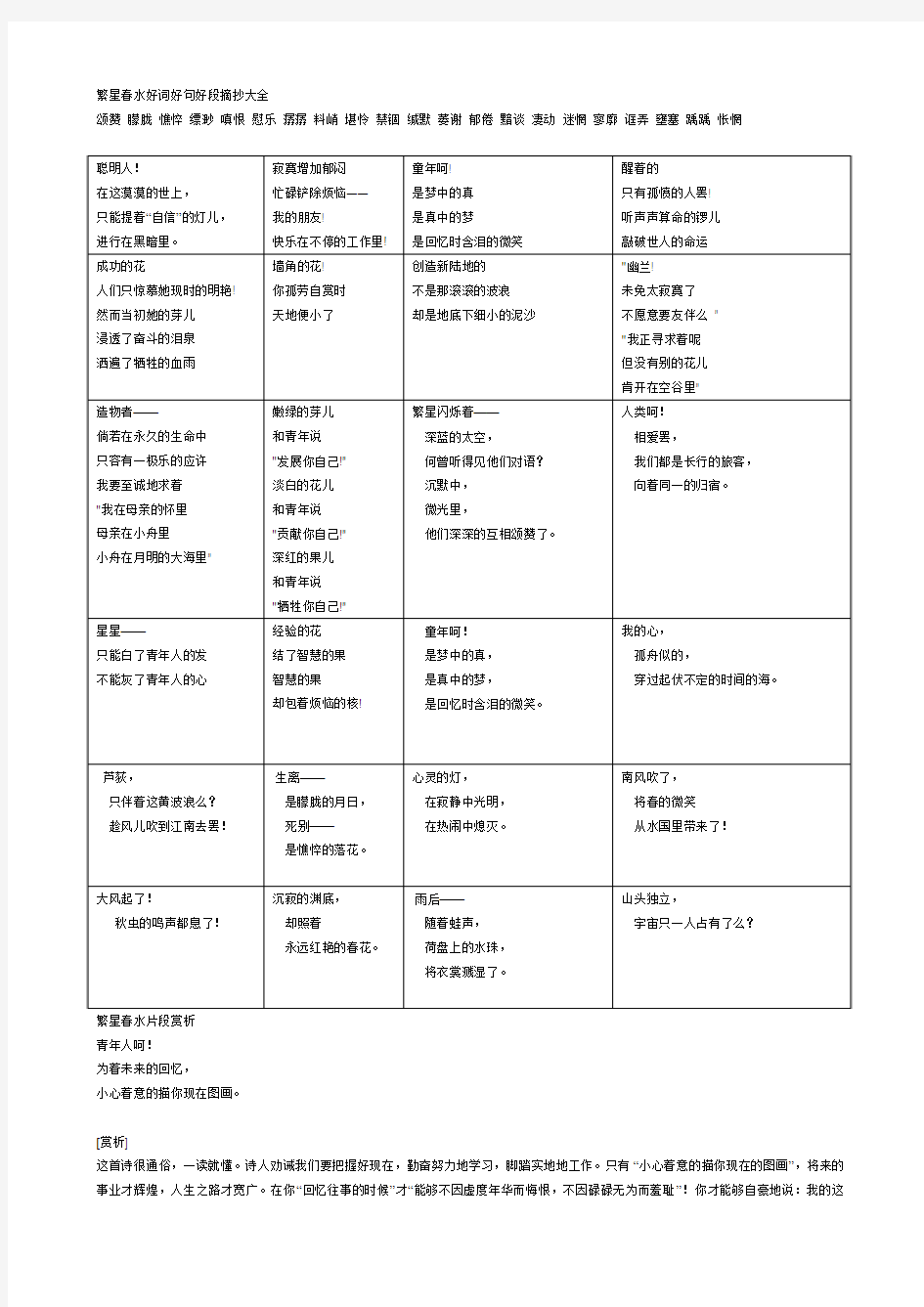 繁星春水好词好句好段摘抄大全