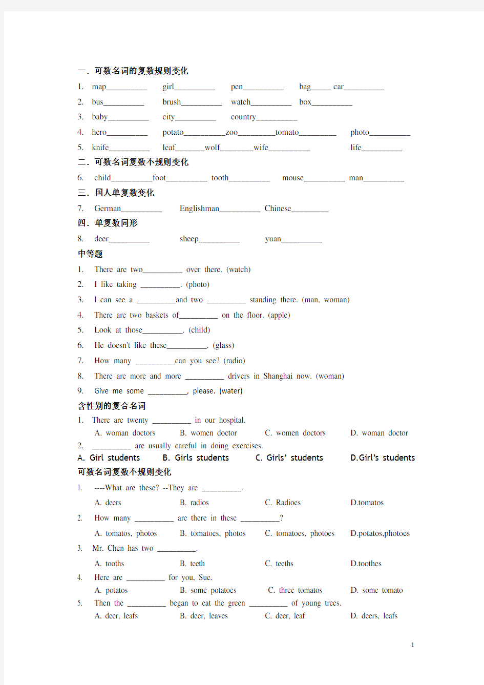 初中英语名词专项练习题