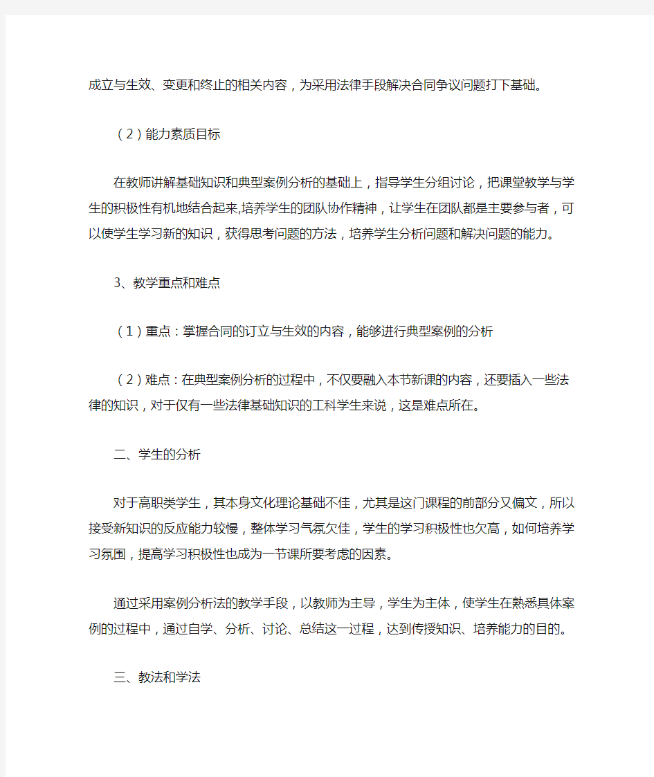 汽车保险与理赔说课稿