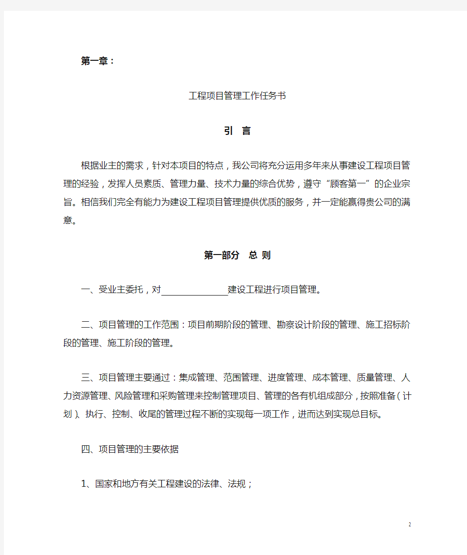 工程项目管理任务书(改)