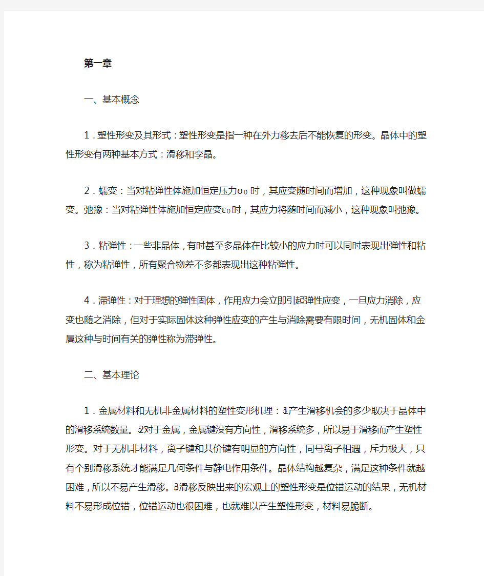 武汉理工材料物理性能复习资料