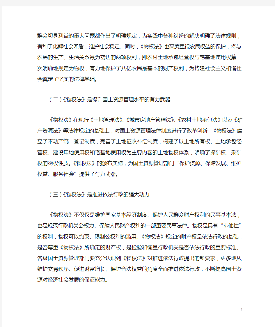 142关于贯彻实施《中华人民共和国物权法》的通知(国土资发〔2007〕112号)