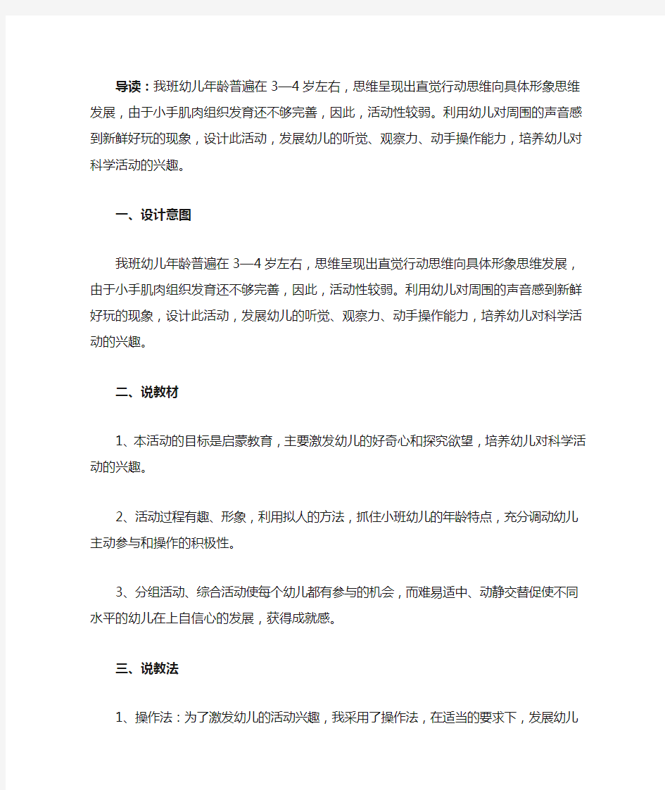 幼儿园小班科学说课稿：会跳舞的罐宝宝