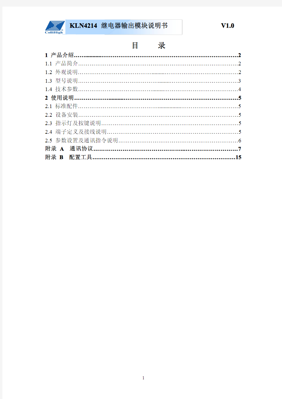 KL-N4214继电器输出模块说明书 V1.0