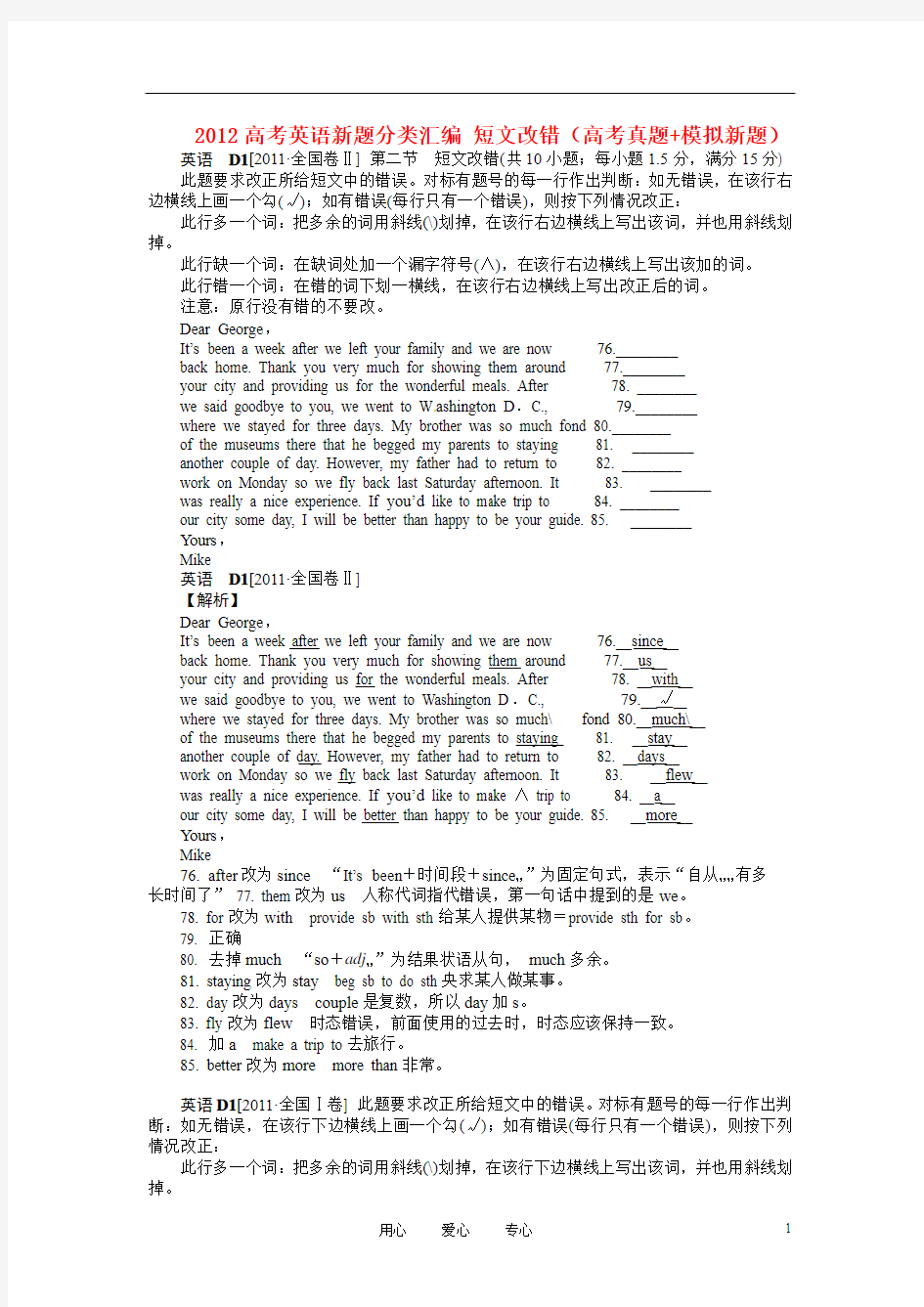 2012高考英语新题分类汇编 短文改错(高考真题+模拟新题)