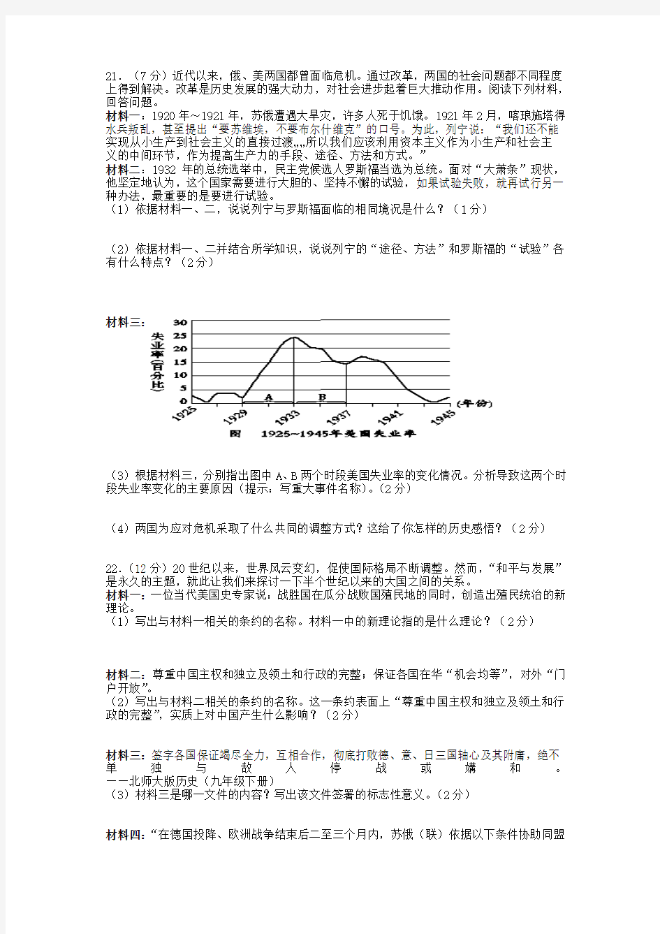 九年级全册材料阅读题(3)