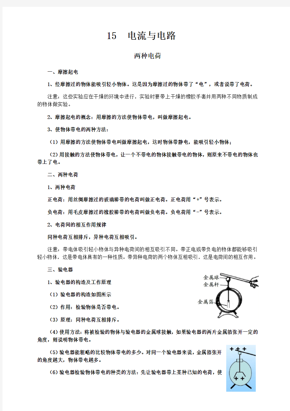 新人教版九年级物理第15章电流与电路知识点全面总结