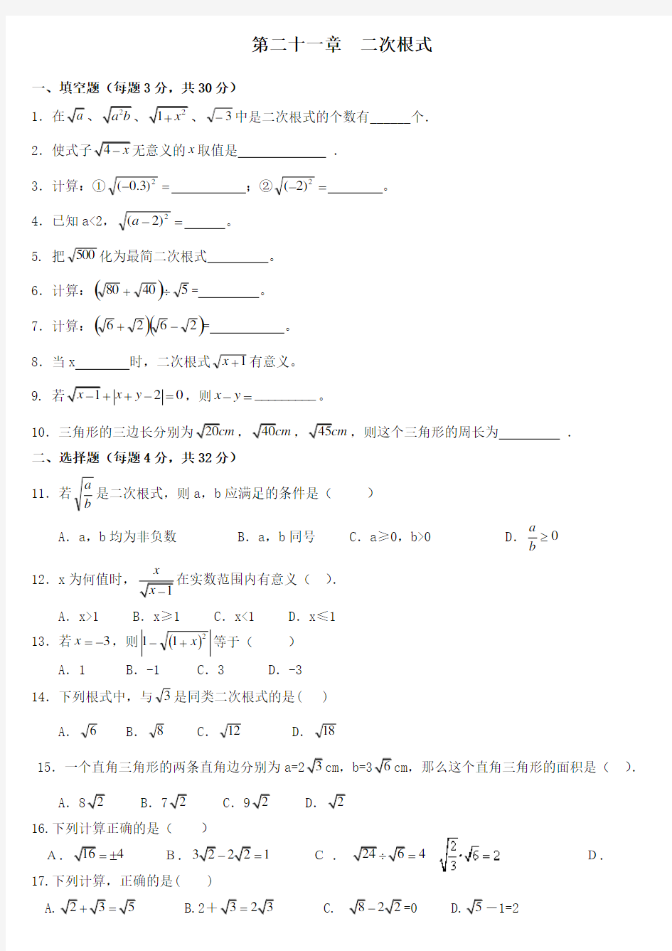 九年级数学上册各单元测试题完整版