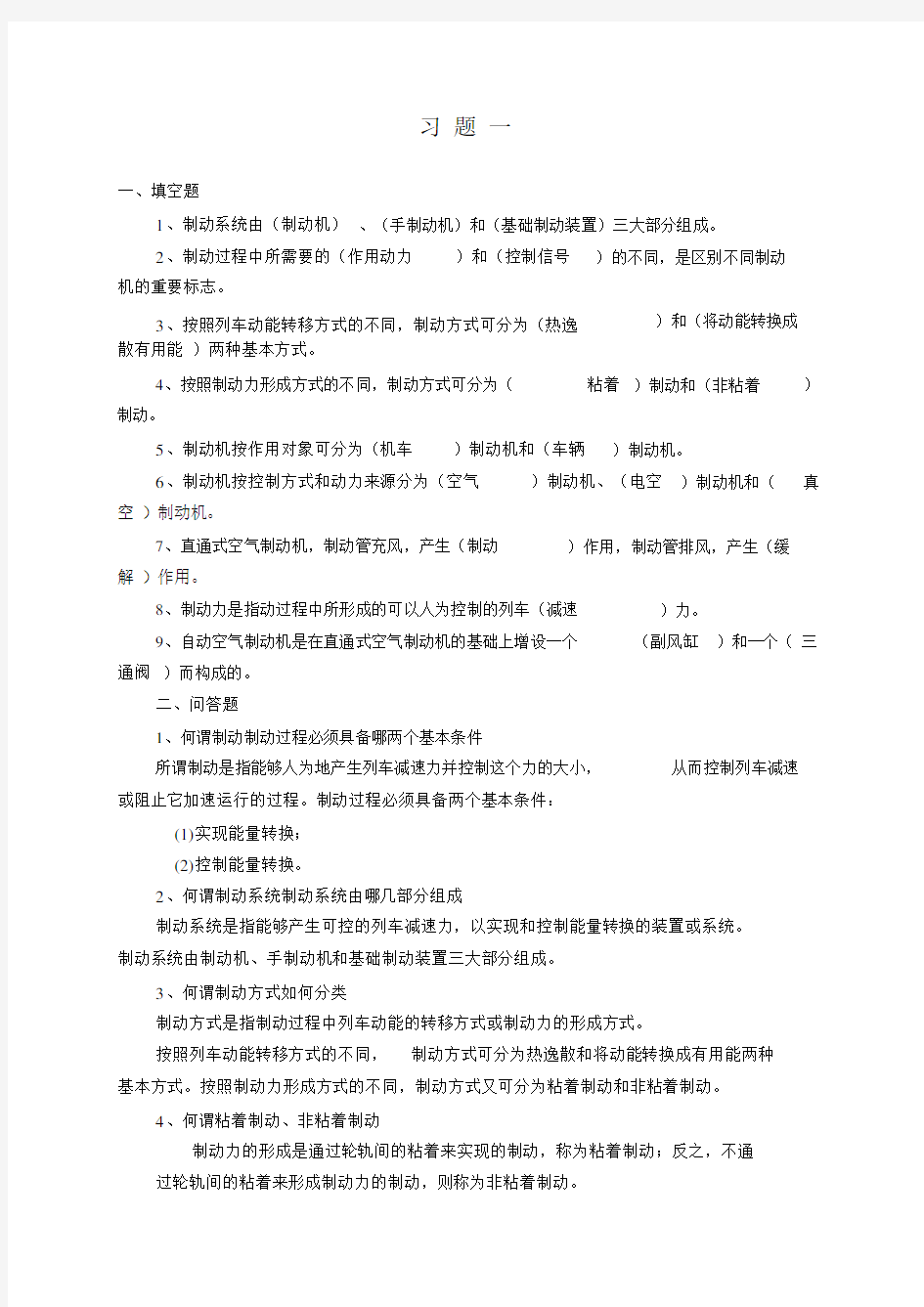 电力机车制动机练习册及标准答案.doc