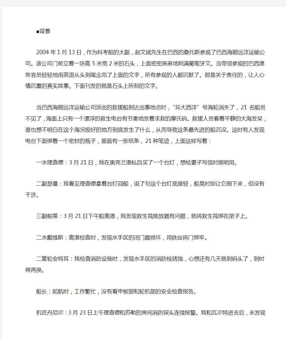 每人只错一点点读后感