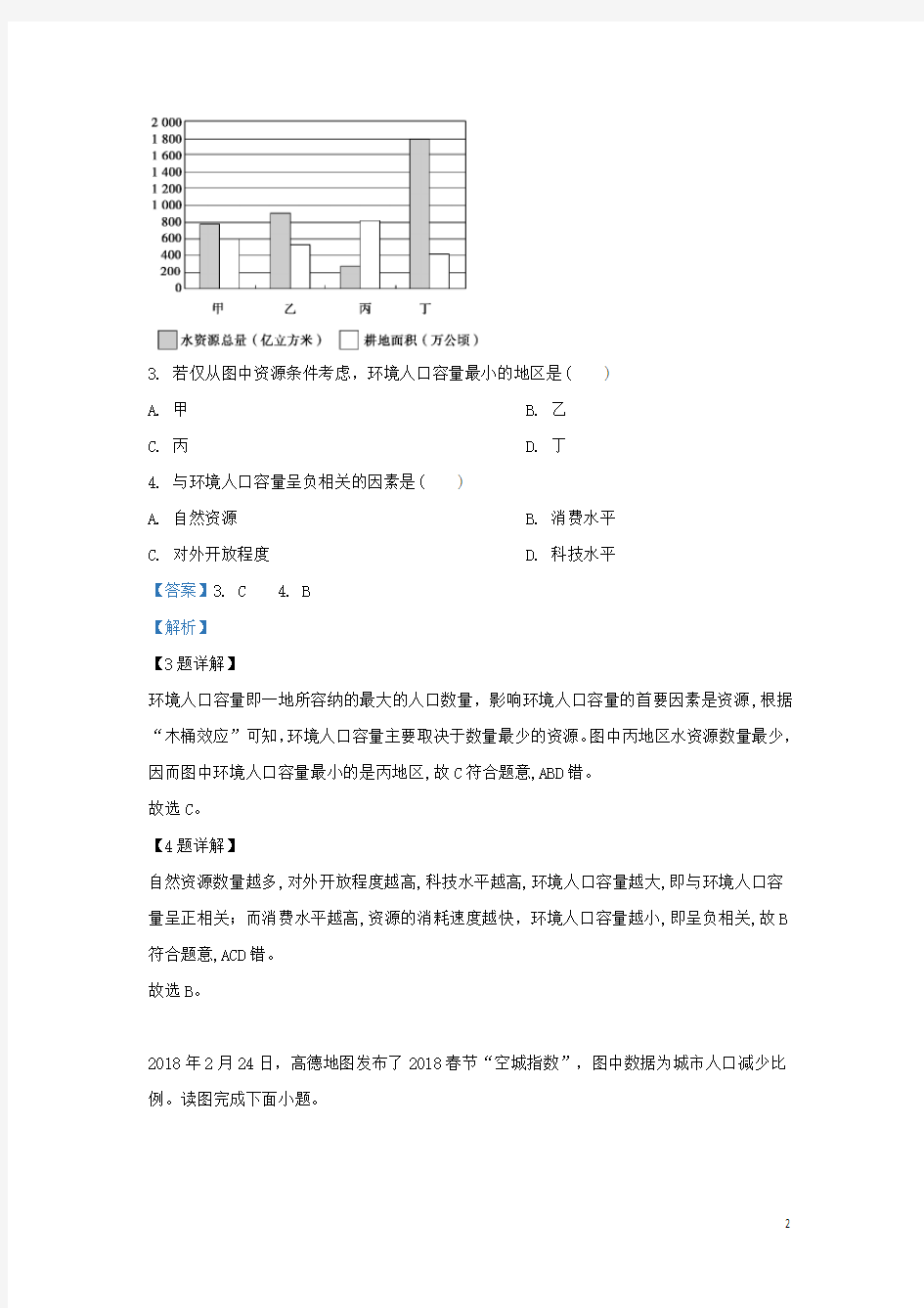 河北省大名县第一中学2020届高三地理9月月考试题(普通班,含解析)