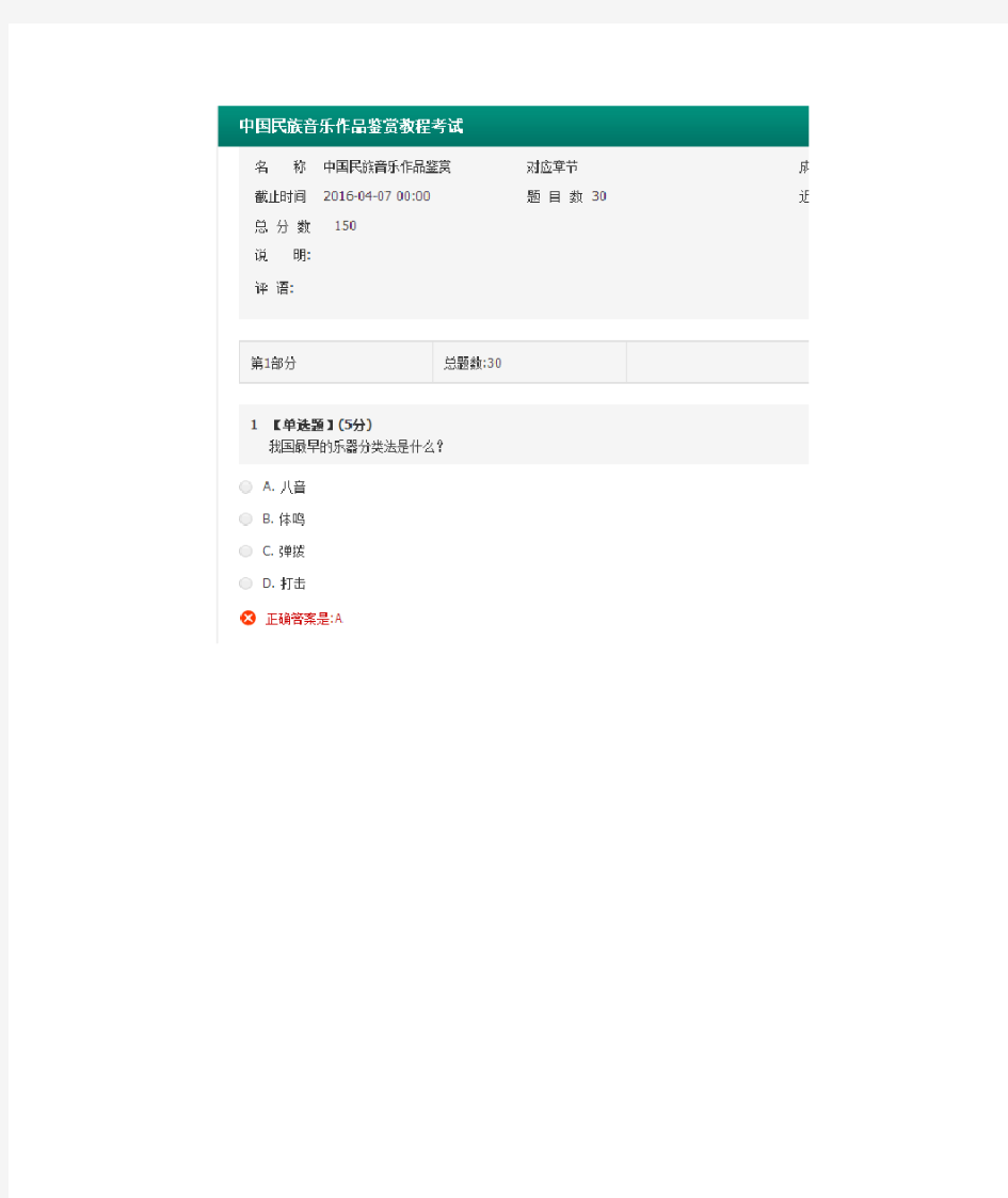 中国民族音乐作品鉴赏教程考试答案