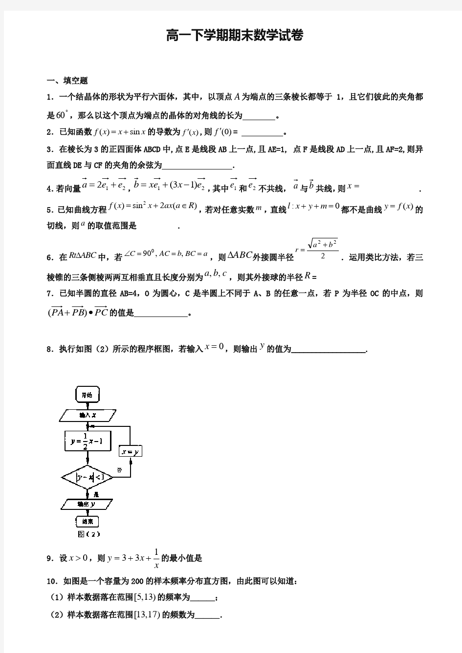 【35套精选试卷合集】河北冀州中学2019-2020学年数学高一下期末模拟试卷含答案