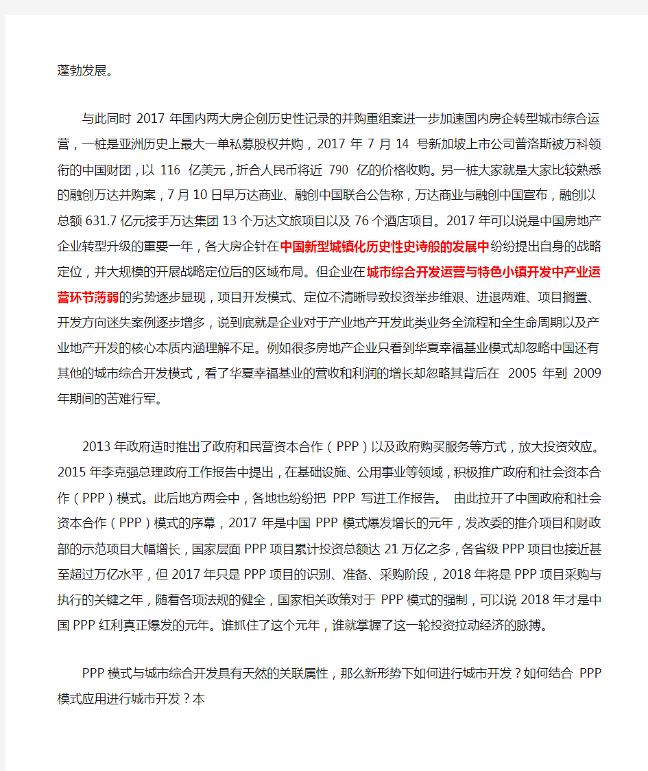 产业地产城综合开发全流程操作实务与案例解析