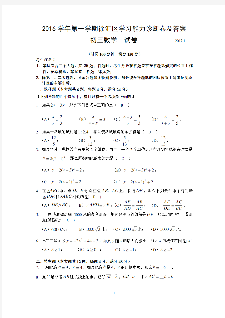 2017年徐汇区初三数学一模试卷及答案