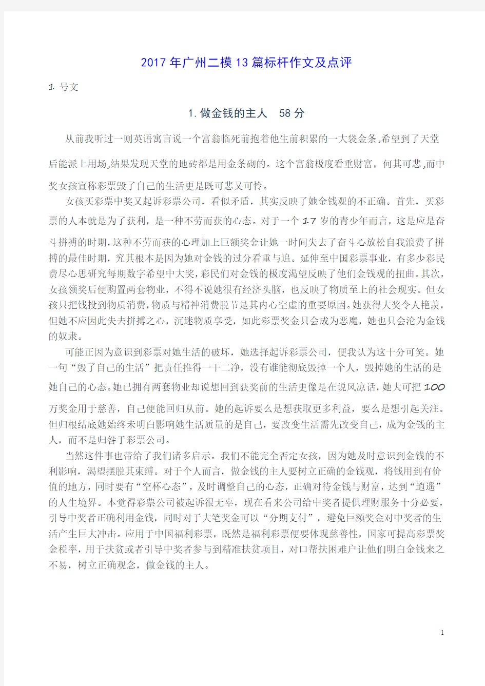2017年广州二模13篇标杆作文及点评