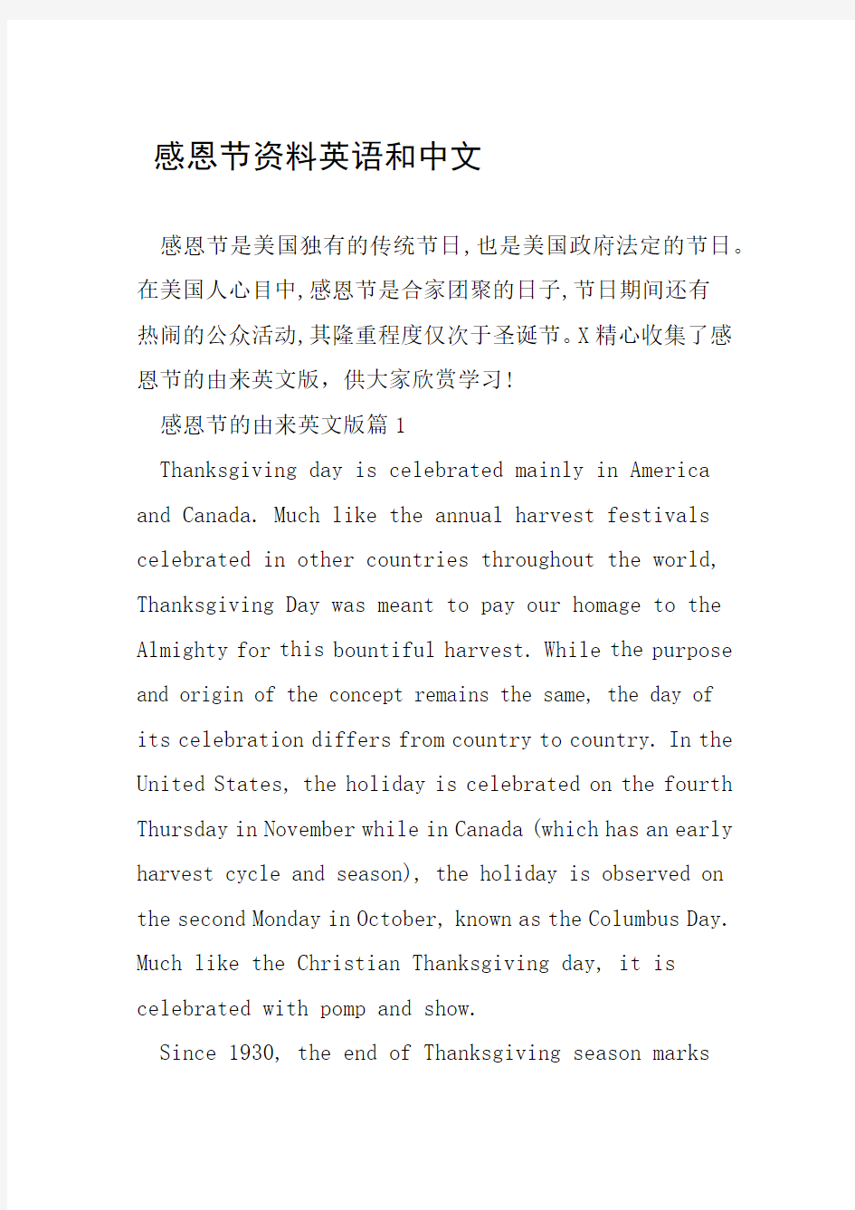 感恩节资料英语和中文