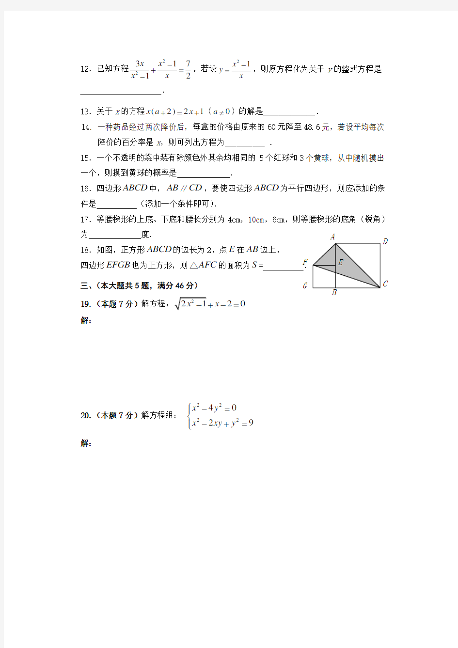 上海八年级数学期末考试试卷